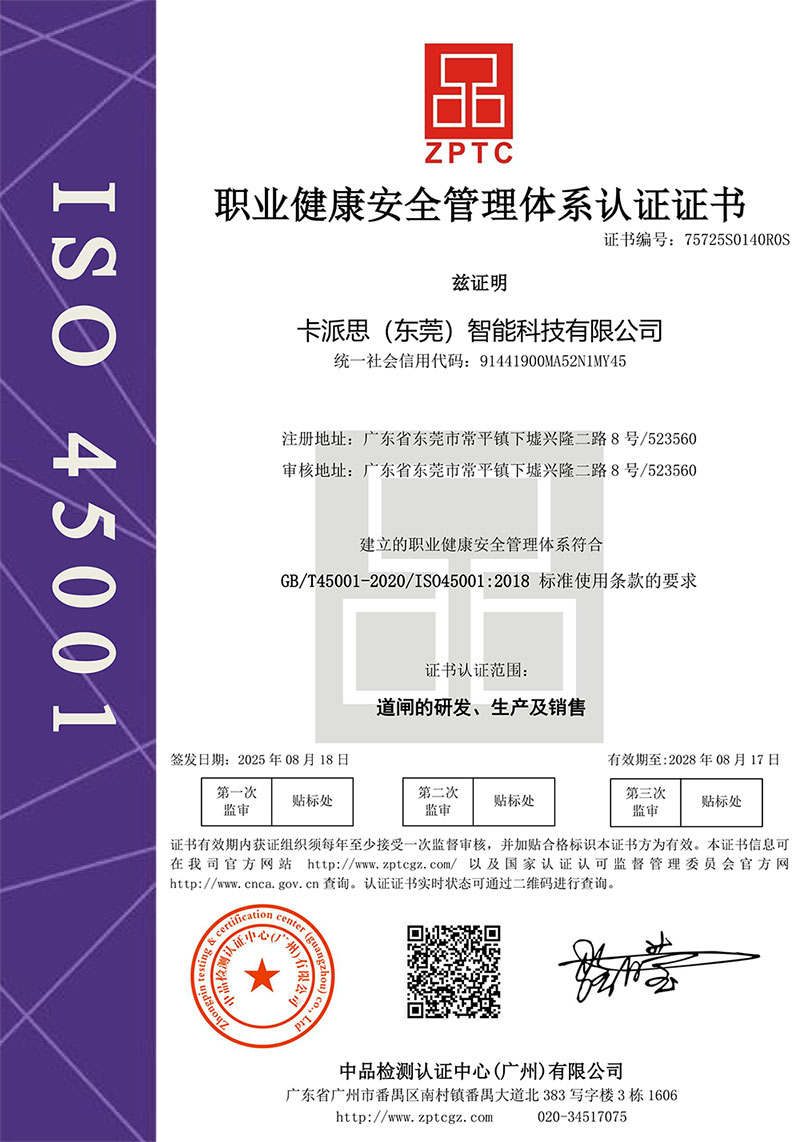 职业健康安全管理体系认证证书