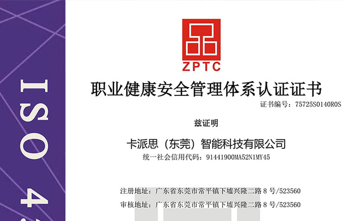 “职业健康安全管理体系认证证书”