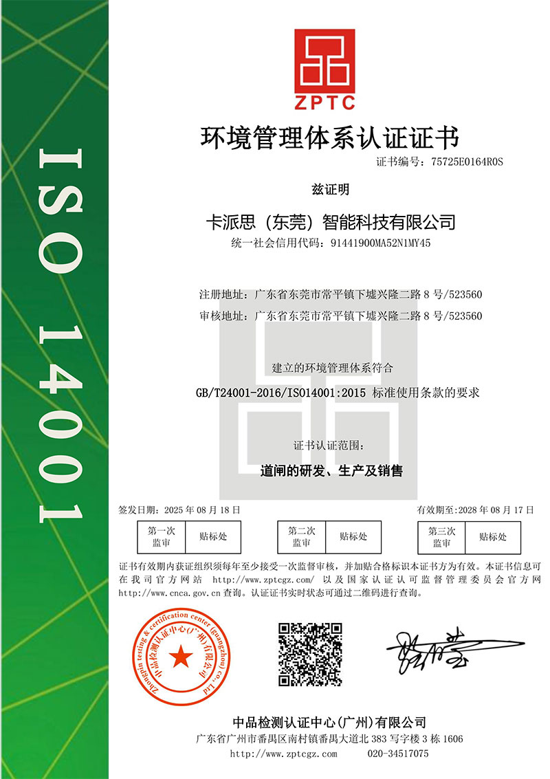 环境管理体系认证证书