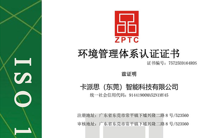 “环境管理体系认证证书”